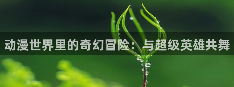 动漫屋app官方正版